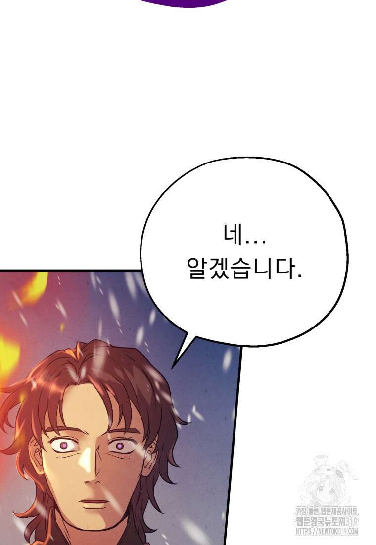 금안의 바리 1화 101