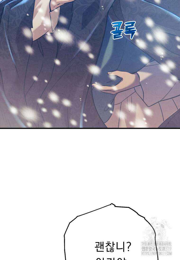 금안의 바리 1화 107