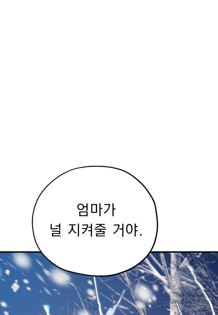 금안의 바리 1화 109