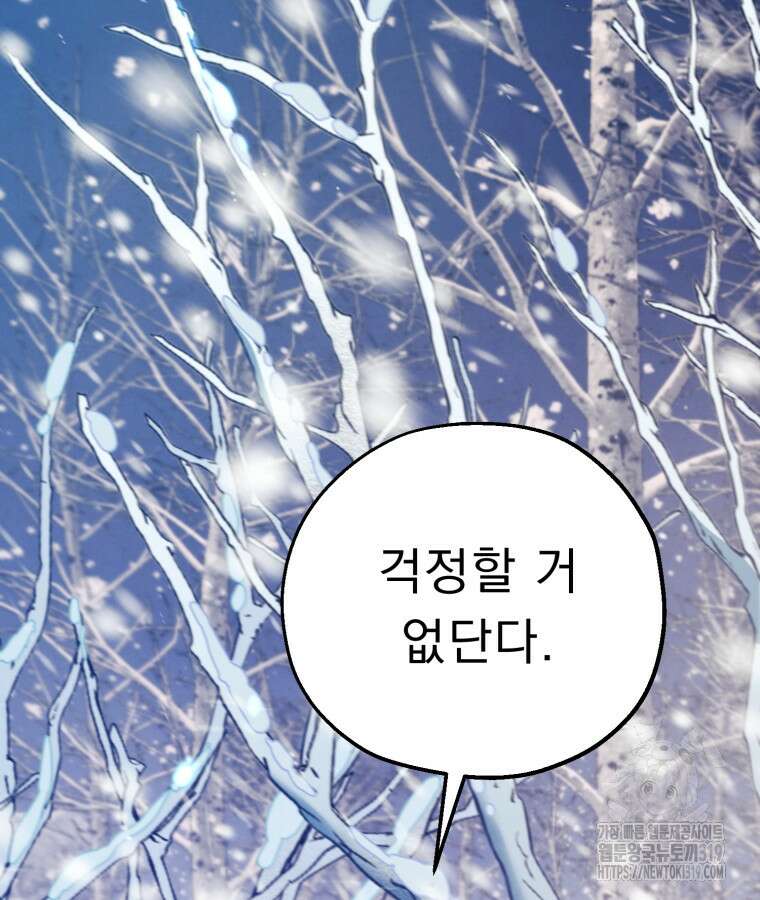 금안의 바리 1화 110