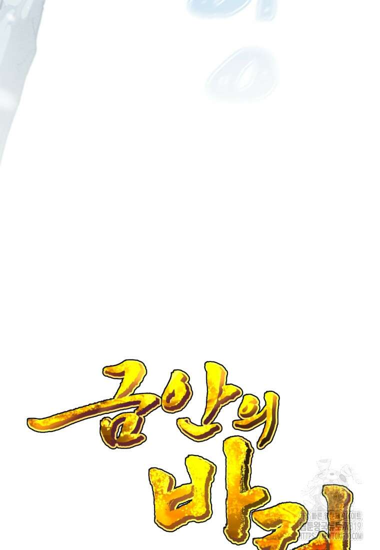 금안의 바리 1화 113