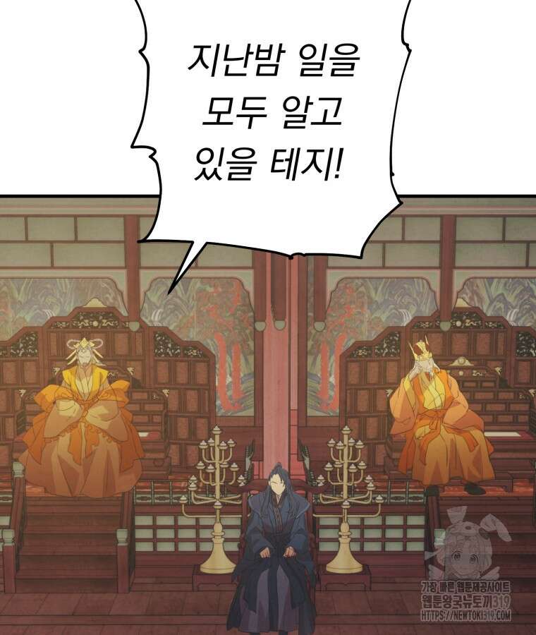 금안의 바리 1화 118