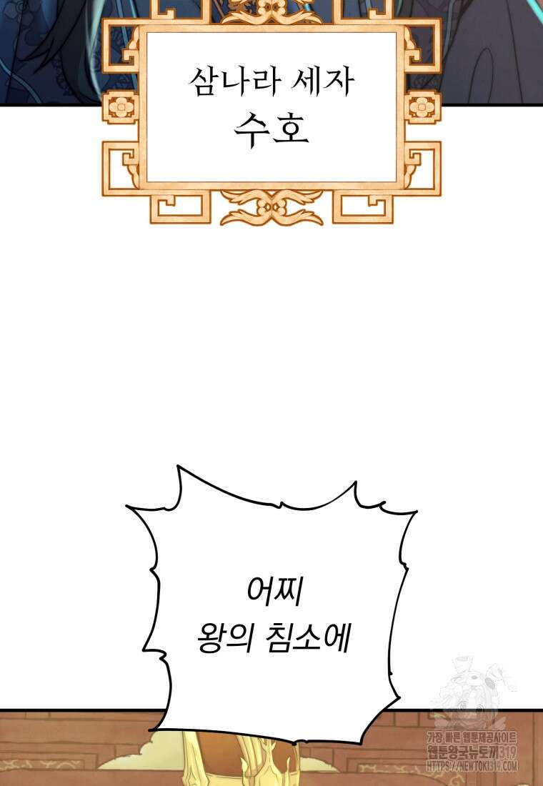 금안의 바리 1화 123
