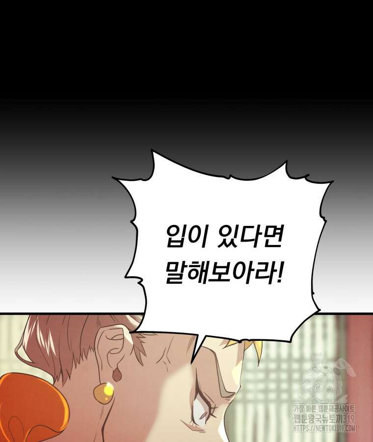 금안의 바리 1화 128