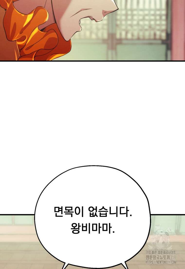 금안의 바리 1화 129