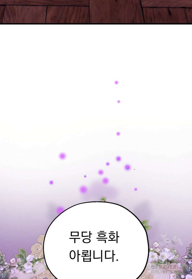 금안의 바리 1화 131