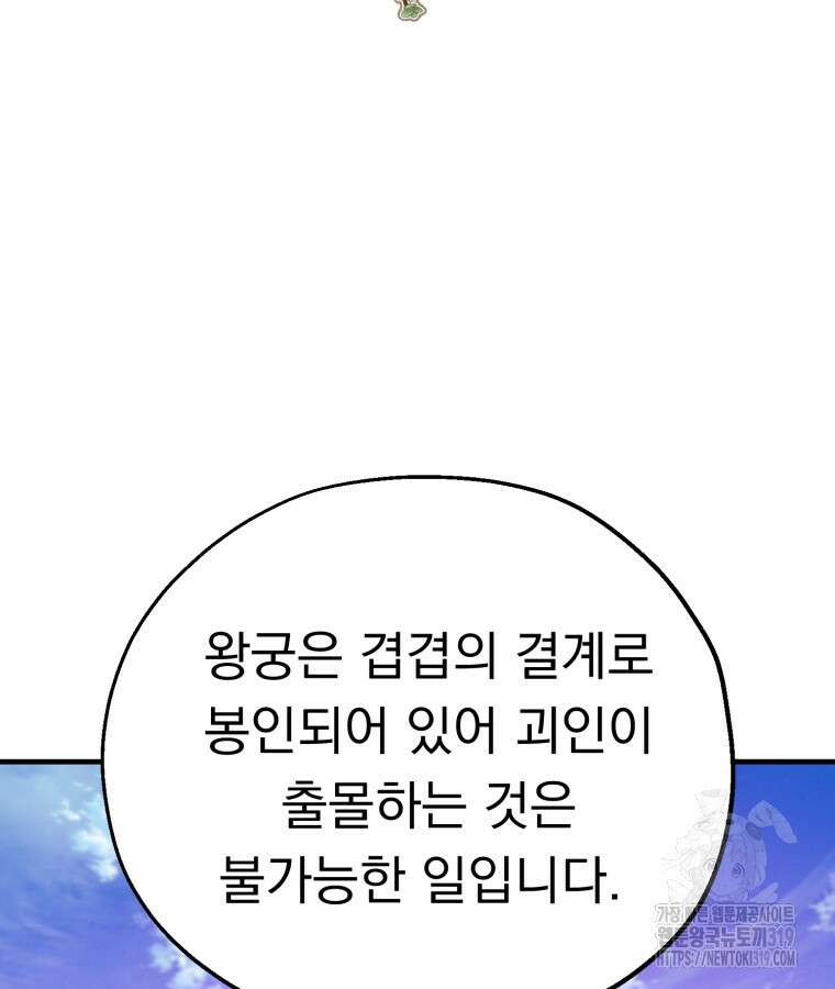 금안의 바리 1화 134