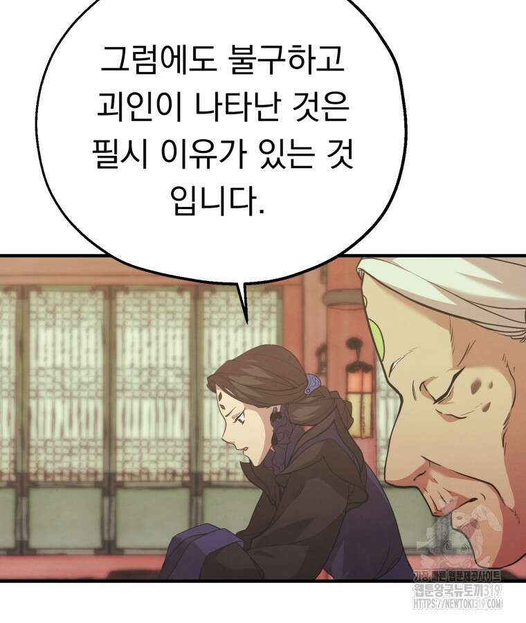 금안의 바리 1화 136