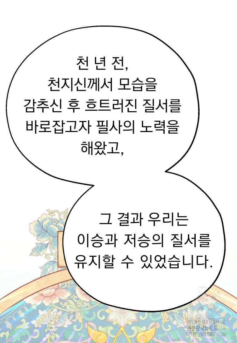 금안의 바리 1화 137