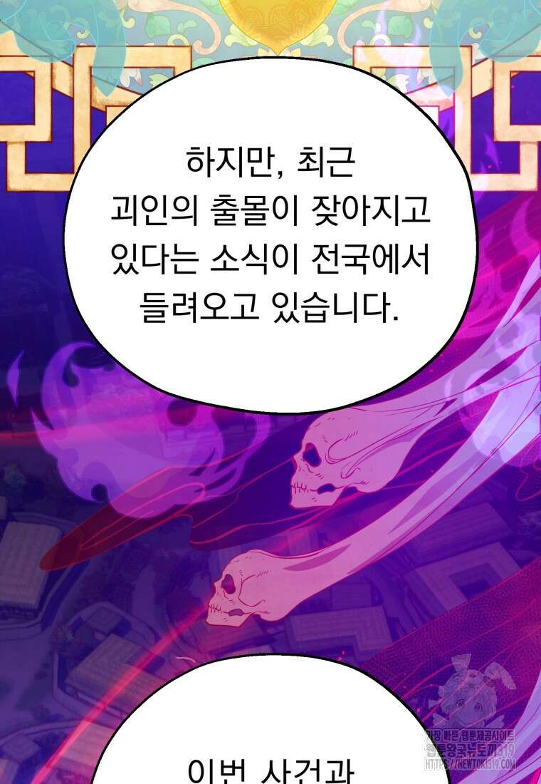 금안의 바리 1화 139