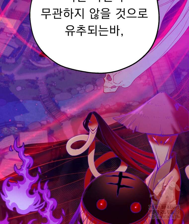 금안의 바리 1화 140