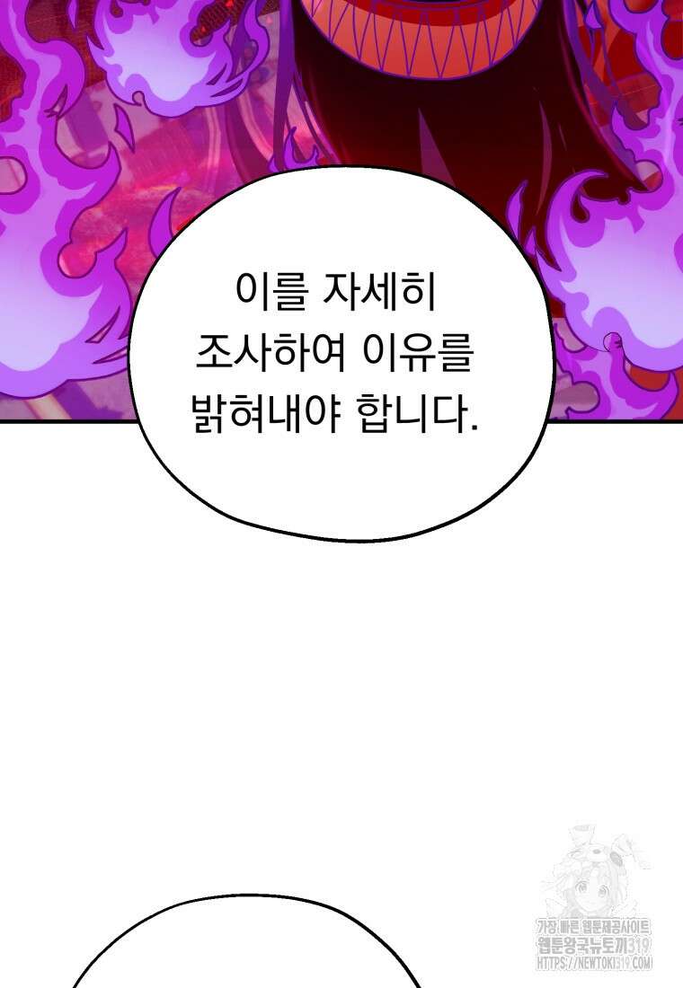 금안의 바리 1화 141