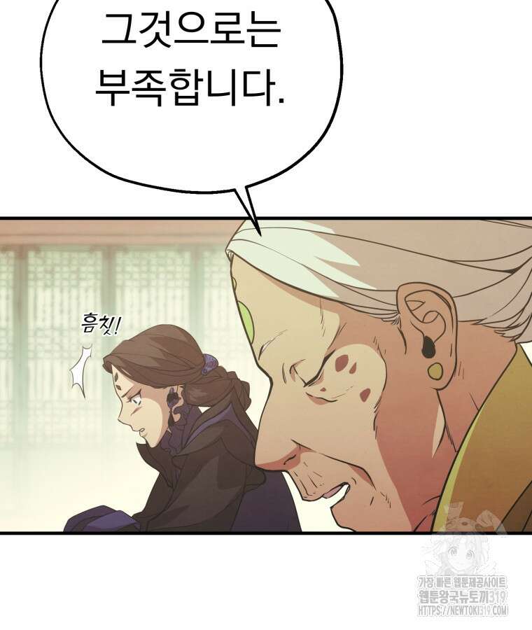 금안의 바리 1화 142