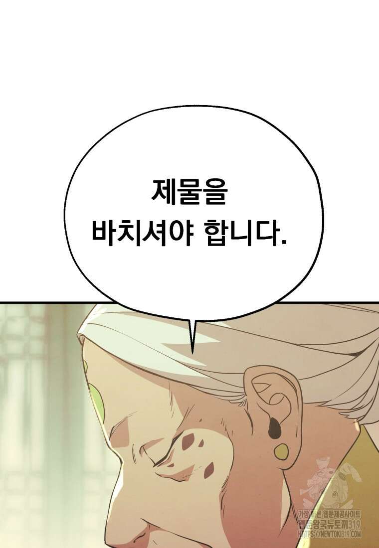 금안의 바리 1화 143