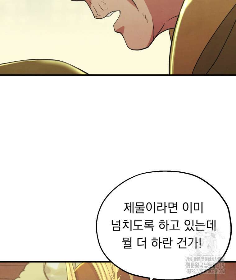 금안의 바리 1화 144