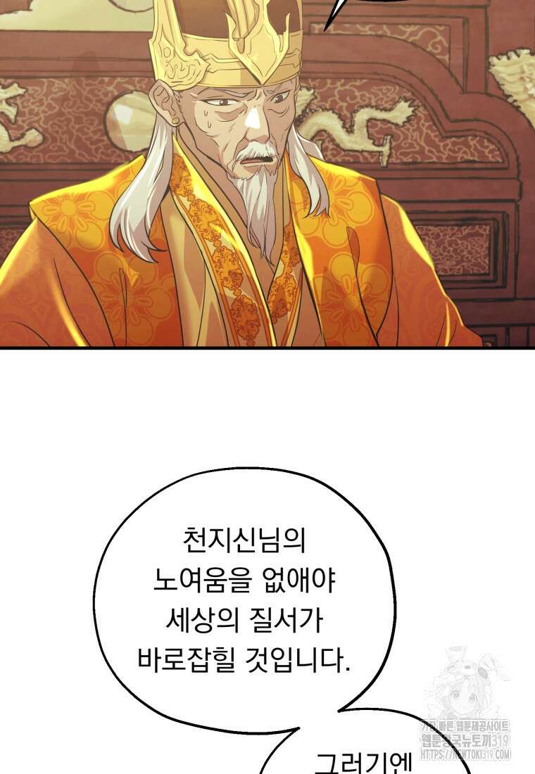 금안의 바리 1화 145