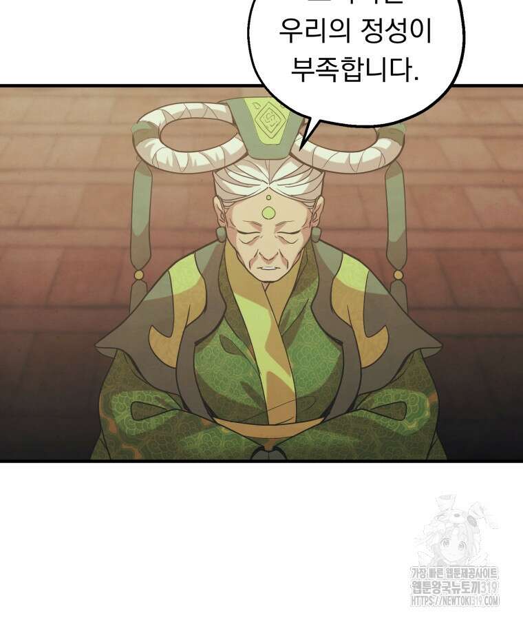 금안의 바리 1화 146