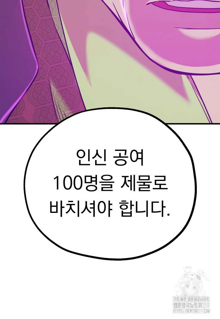 금안의 바리 1화 149