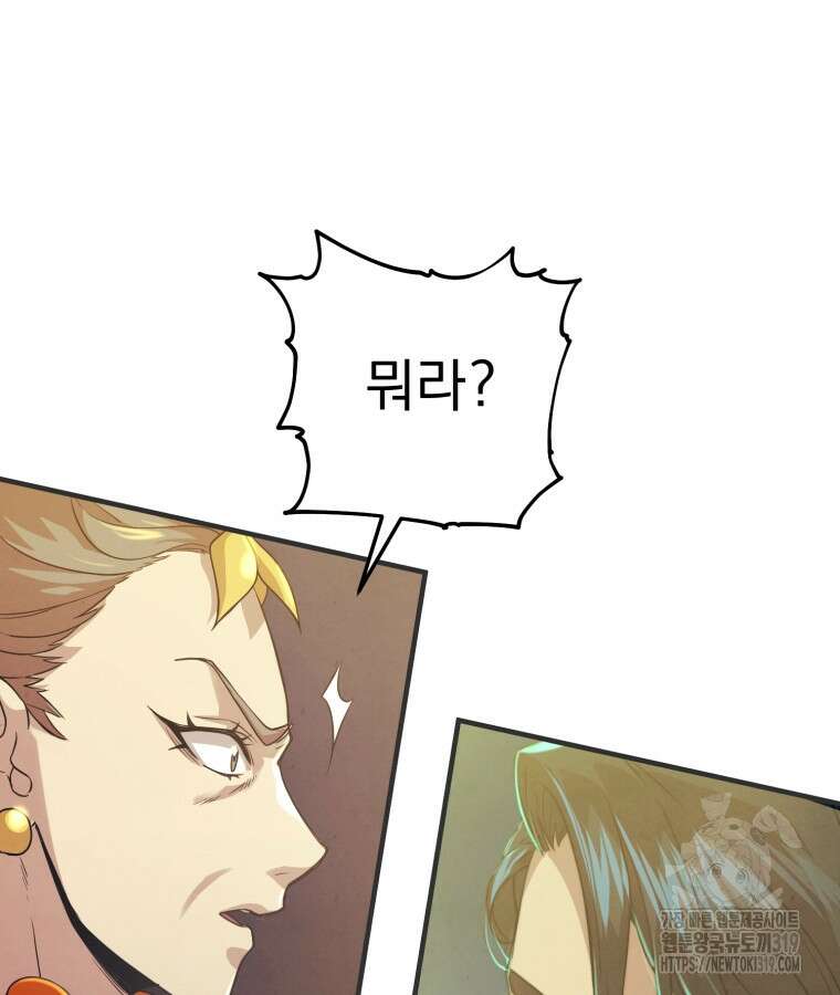 금안의 바리 1화 150