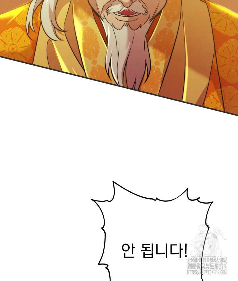 금안의 바리 1화 152