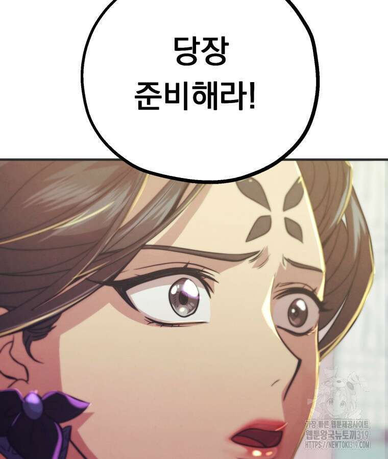 금안의 바리 1화 154