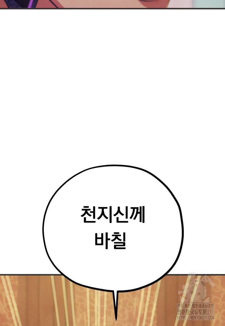 금안의 바리 1화 155