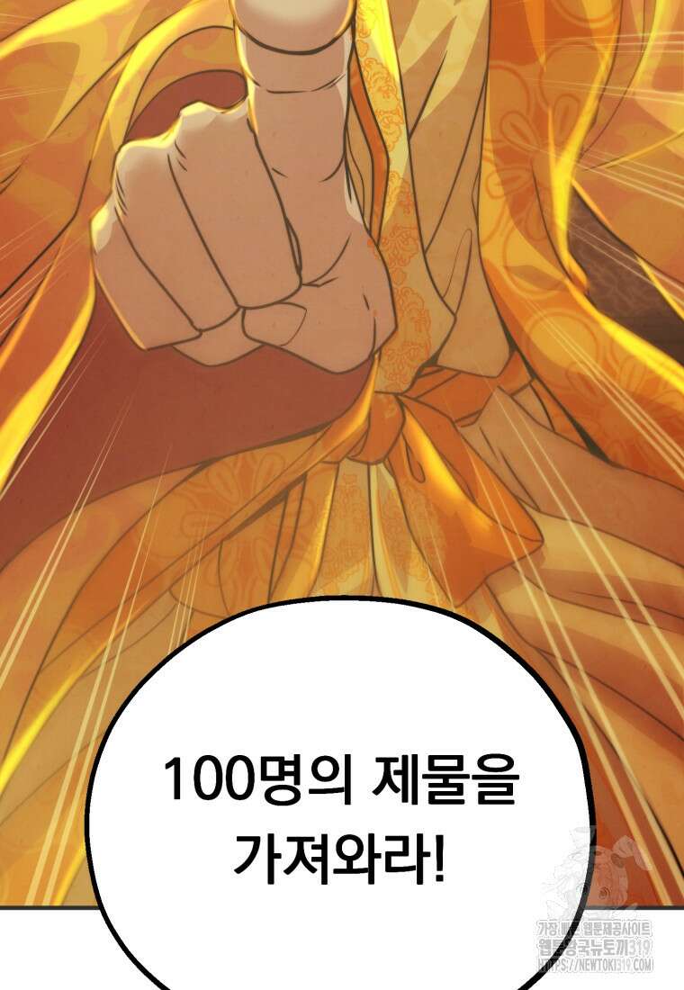 금안의 바리 1화 157