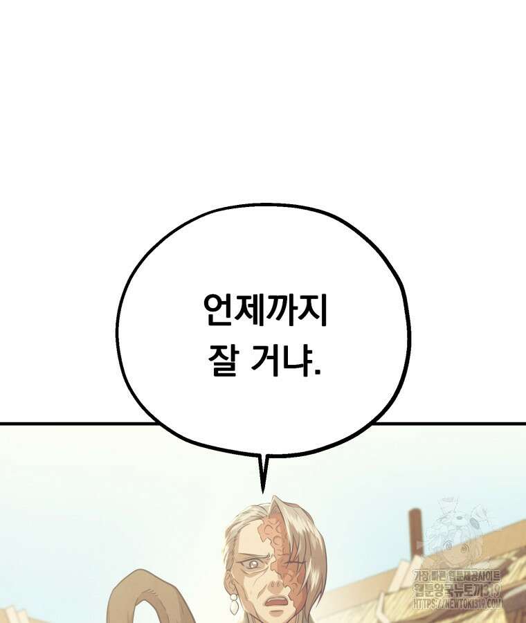 금안의 바리 1화 166