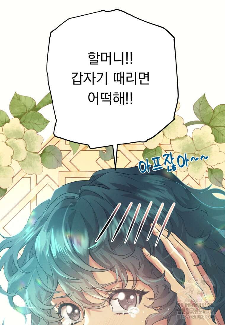 금안의 바리 1화 171