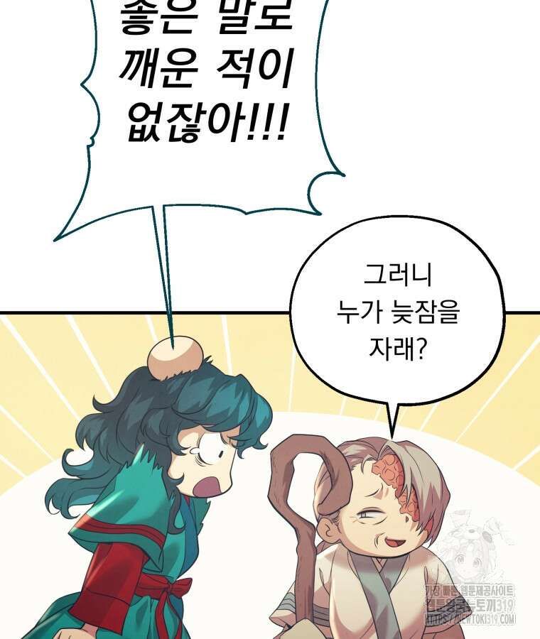 금안의 바리 1화 176
