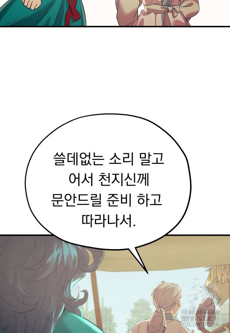 금안의 바리 1화 177