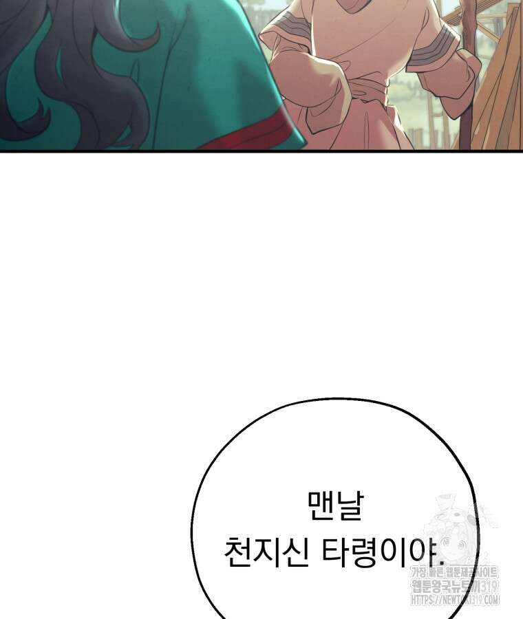 금안의 바리 1화 178