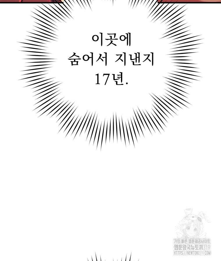 금안의 바리 1화 188