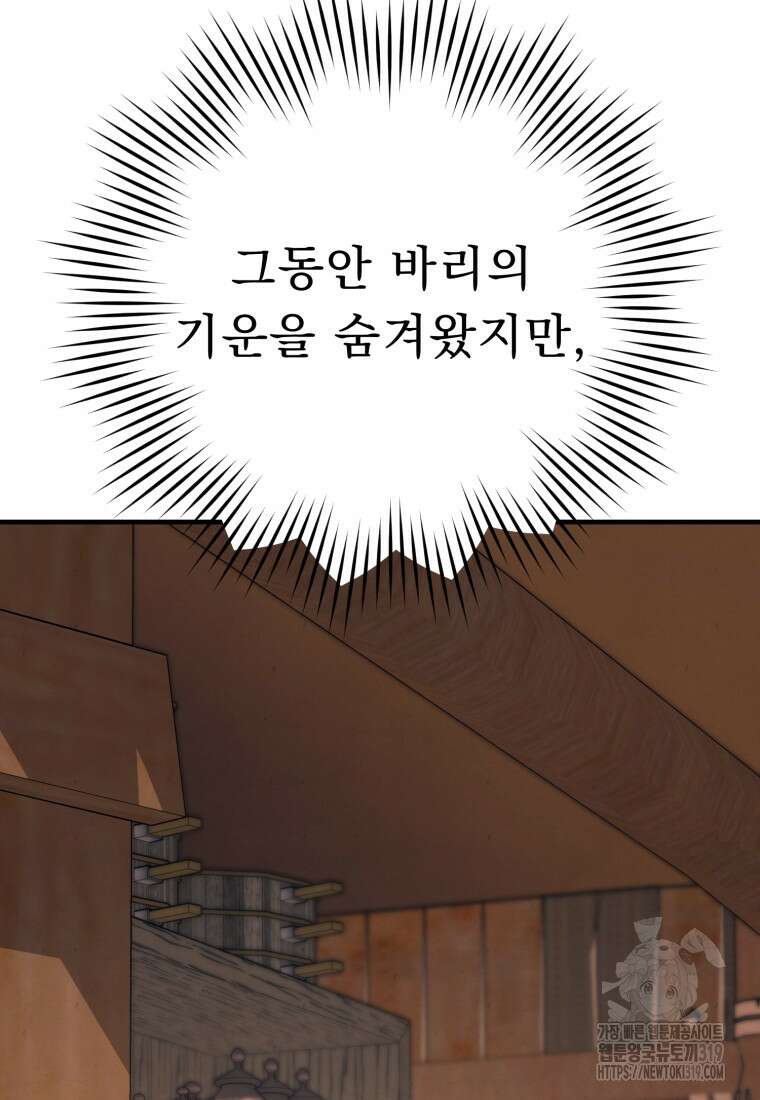 금안의 바리 1화 189