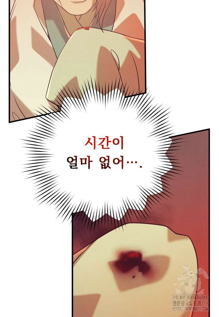 금안의 바리 1화 193