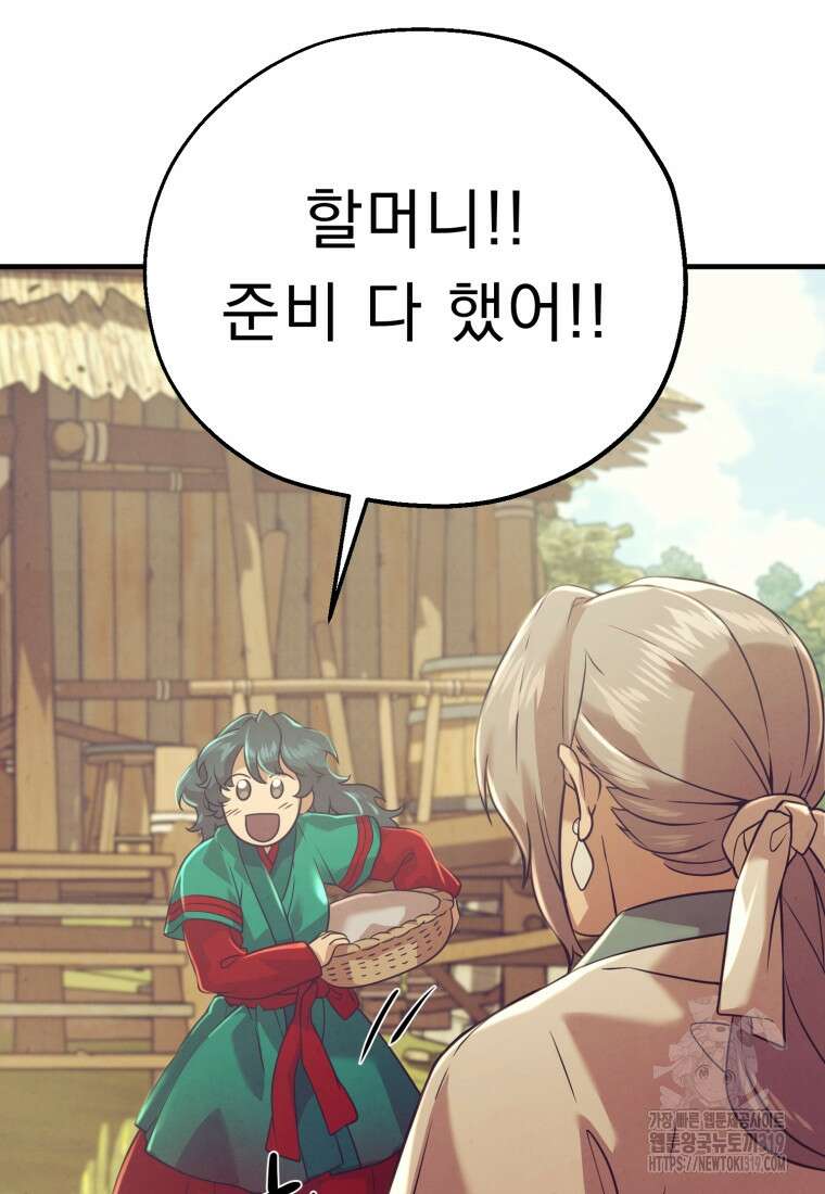 금안의 바리 1화 195
