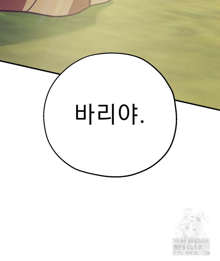 금안의 바리 1화 202