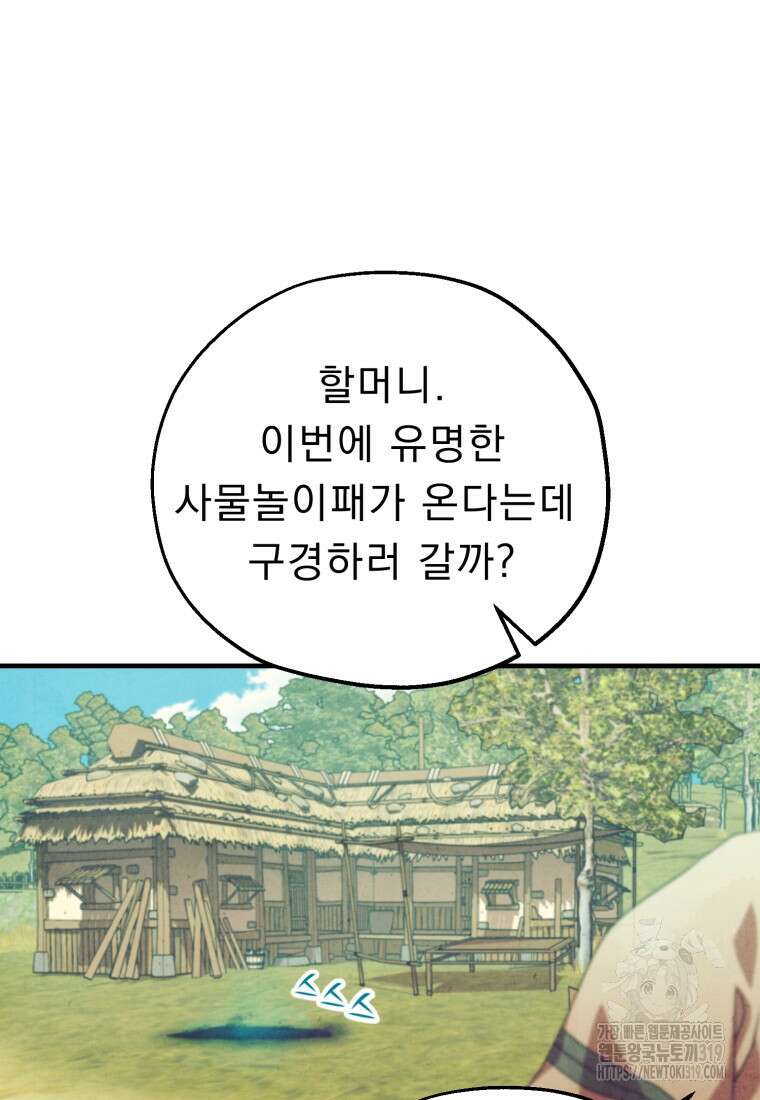 금안의 바리 1화 203