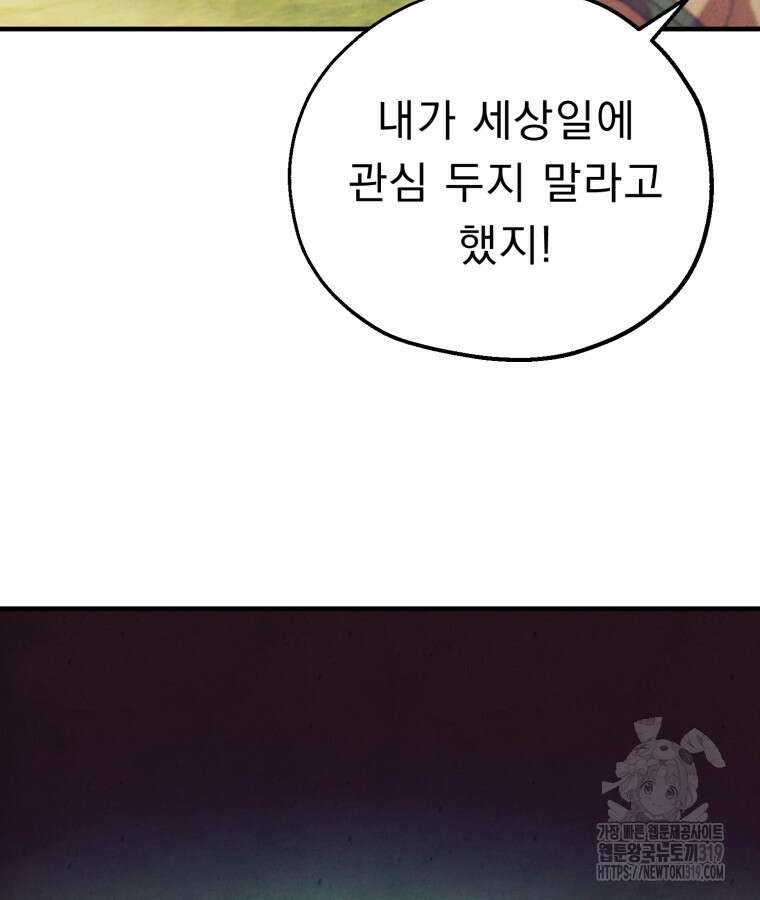 금안의 바리 1화 204