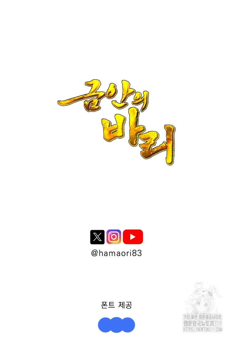 금안의 바리 1화 209