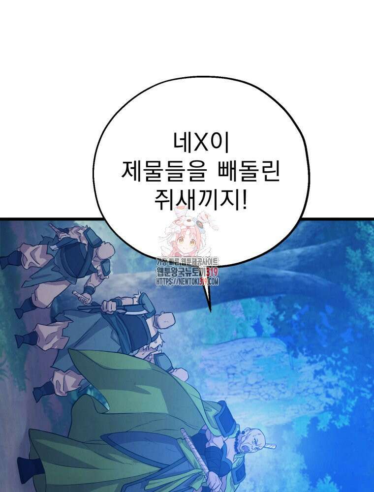 금안의 바리 11화 1