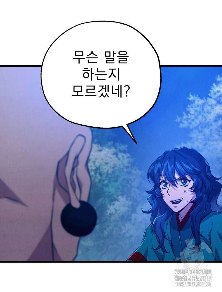금안의 바리 11화 5