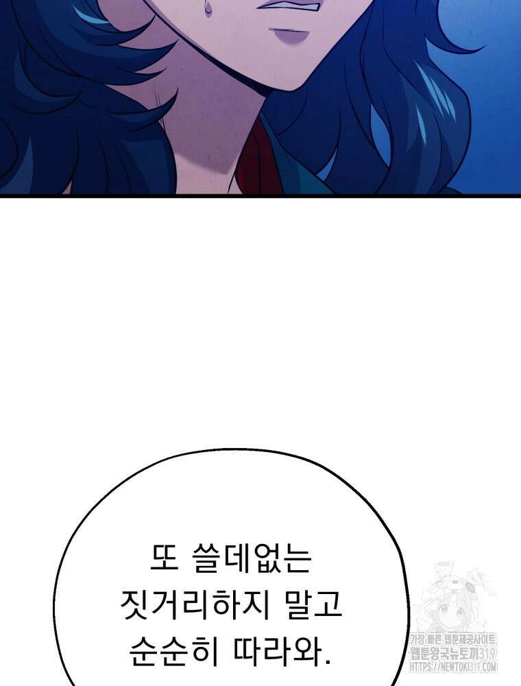 금안의 바리 11화 11