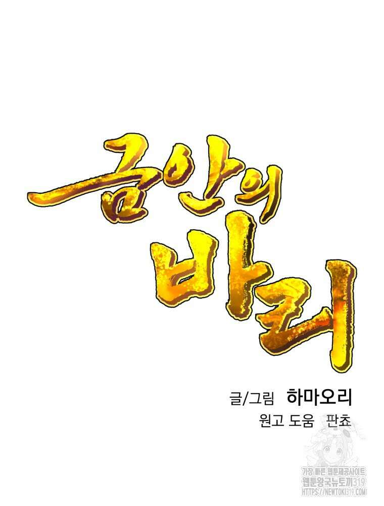 금안의 바리 11화 16