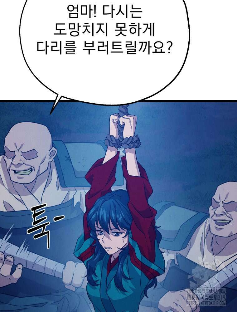금안의 바리 11화 20