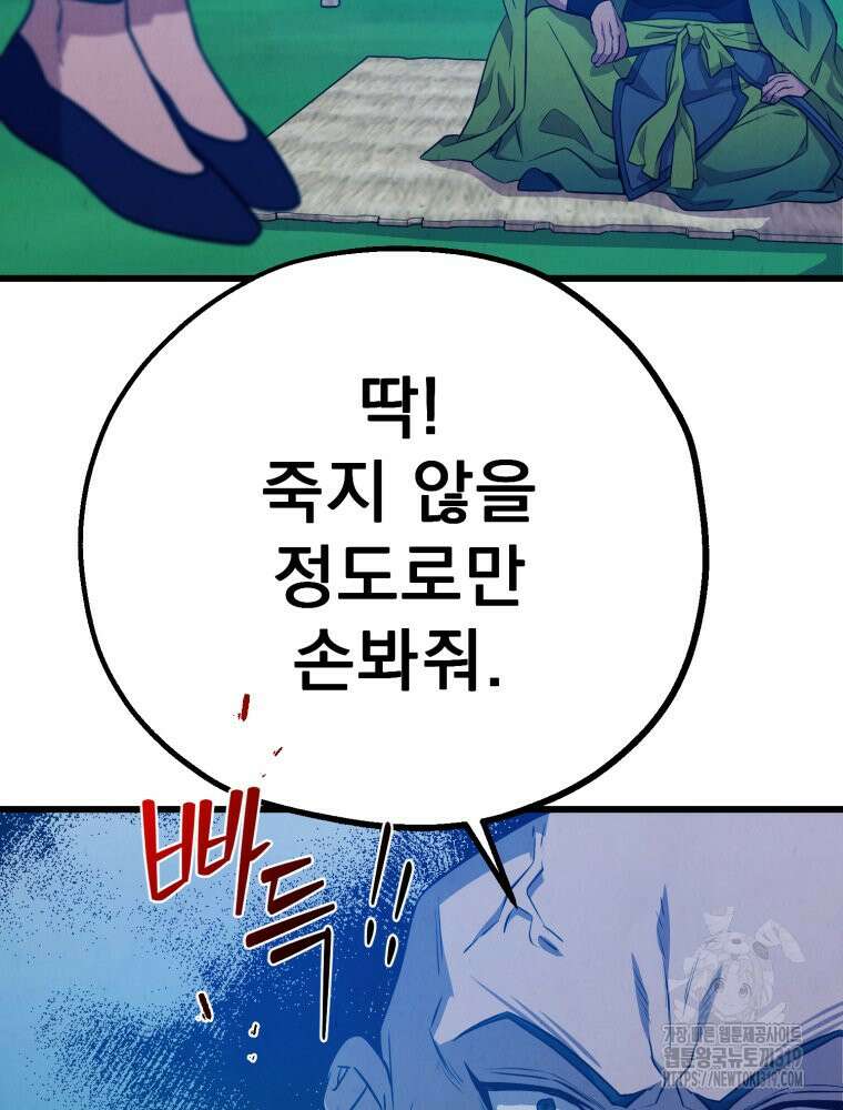 금안의 바리 11화 23