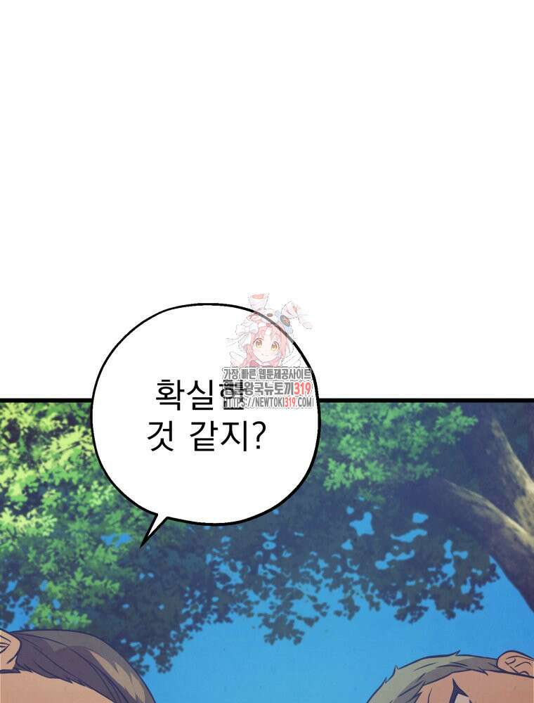 금안의 바리 20화 1