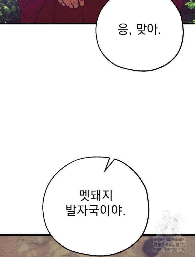 금안의 바리 20화 3