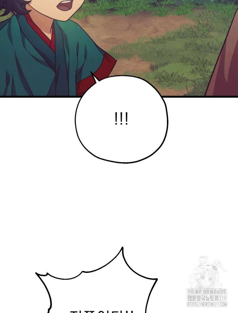 금안의 바리 20화 8