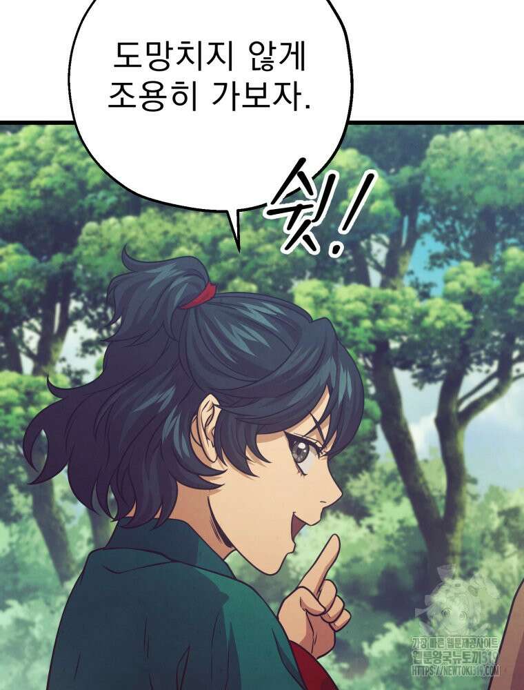 금안의 바리 20화 10